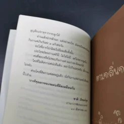 ตามกลิ่นกาแฟ - ชาติ ภิรมย์กุล รูปที่ 18