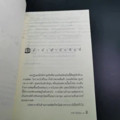 ตามกลิ่นกาแฟ - ชาติ ภิรมย์กุล รูปที่ 11