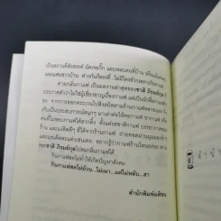ตามกลิ่นกาแฟ - ชาติ ภิรมย์กุล รูปที่ 12