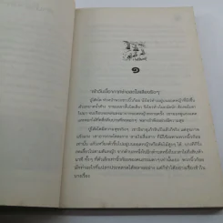 นิ้วก้อย นิ้วโป้ง - ศรี เกศมณี, ส่งศรี ศรีจันทร์พันธ์ รูปที่ 8
