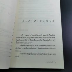 กาแฟ หมา เมีย ตามกลิ่นกาแฟ ภาค 2 - ชาติ ภิรมย์กุล รูปที่ 10