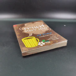 กาแฟ หมา เมีย ตามกลิ่นกาแฟ ภาค 2 - ชาติ ภิรมย์กุล รูปที่ 4
