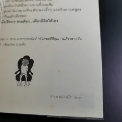 กาแฟ หมา เมีย ตามกลิ่นกาแฟ ภาค 2 - ชาติ ภิรมย์กุล รูปที่ 19