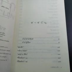 กาแฟ หมา เมีย ตามกลิ่นกาแฟ ภาค 2 - ชาติ ภิรมย์กุล รูปที่ 8