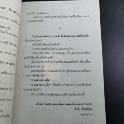 กาแฟ หมา เมีย ตามกลิ่นกาแฟ ภาค 2 - ชาติ ภิรมย์กุล รูปที่ 14