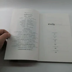 ดุจดั่งดวงแก้ว - สุมิตรา จันทร์เงา รูปที่ 8