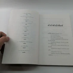 ดุจดั่งดวงแก้ว - สุมิตรา จันทร์เงา รูปที่ 9