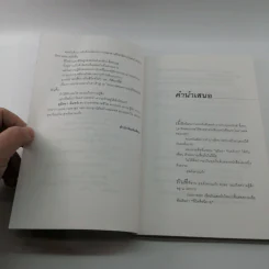 ดุจดั่งดวงแก้ว - สุมิตรา จันทร์เงา รูปที่ 10
