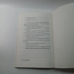 ดุจดั่งดวงแก้ว - สุมิตรา จันทร์เงา รูปที่ 12