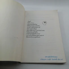 เรียนรู้วิถีสู่ความสำเร็จ - เกรียงศักดิ์ เจริญวงศ์ศักดิ์ รูปที่ 6