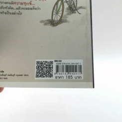 กลับหัวคิดชีวิตมีความสุข - ตี๋เตี้ยหยี รูปที่ 12