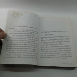ไม่ธรรมดา - เฉลิมชัย โฆษิตพิพัฒน์ รูปที่ 8