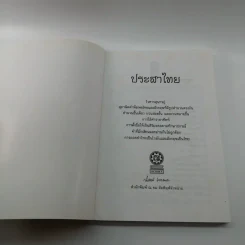 ประสาไทย - นิคม เขาลาด รูปที่ 6