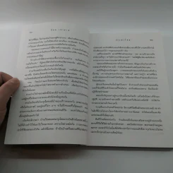 ประสาไทย - นิคม เขาลาด รูปที่ 11