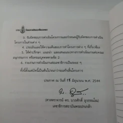 การวิเคราะห์การทำงานขององค์กรอิสระ - สถาบันพระปกเกล้า รูปที่ 12