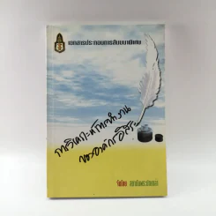 การวิเคราะห์การทำงานขององค์กรอิสระ - สถาบันพระปกเกล้า รูปที่ 1
