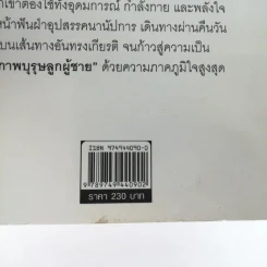 โรงเรียนลูกผู้ชาย - ศศิพิมพ์ จิรศักดิ์ รูปที่ 18