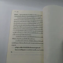 คนข้างตำรา - สอนขวัญ รูปที่ 10