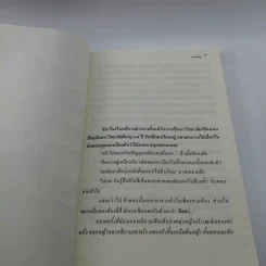 คนข้างตำรา - สอนขวัญ รูปที่ 9