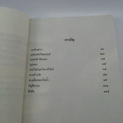 คนข้างตำรา - สอนขวัญ รูปที่ 8