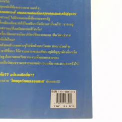 ชุดโลกาภิวัตน์ 4 ไทยยุควัฒนธรรมทาส รูปที่ 13