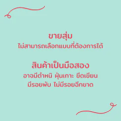 สุ่มที่คั่นหนังสือมือสอง รูปที่ 2