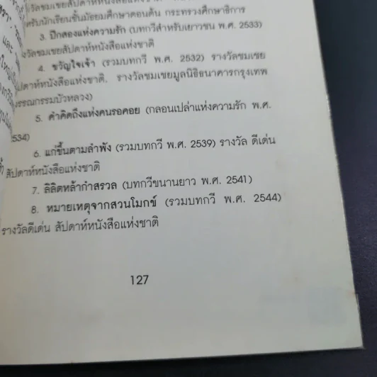เสรีภาพในกล่องของขวัญ - กานติ ณ ศรัทธา รูปที่ 21