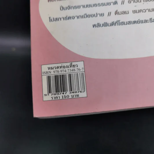 ปาย ปลายพู่กันจากปลายฟ้า - ผลิตะวัน รูปที่ 3