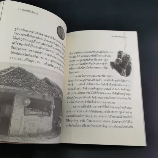 ปาย ปลายพู่กันจากปลายฟ้า - ผลิตะวัน รูปที่ 15