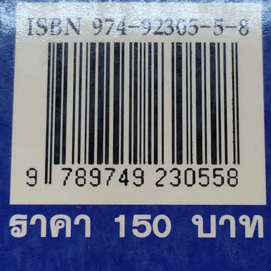 การพัฒนาองค์กรเพื่อการเปลี่ยนแปลง - ประเวศน์ มหารัตน์สกุล รูปที่ 18