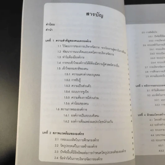 การพัฒนาองค์กรเพื่อการเปลี่ยนแปลง - ประเวศน์ มหารัตน์สกุล รูปที่ 13