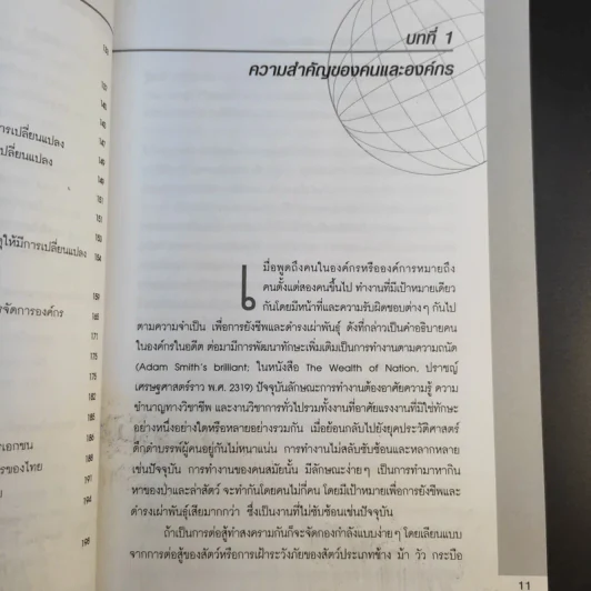 การพัฒนาองค์กรเพื่อการเปลี่ยนแปลง - ประเวศน์ มหารัตน์สกุล รูปที่ 16