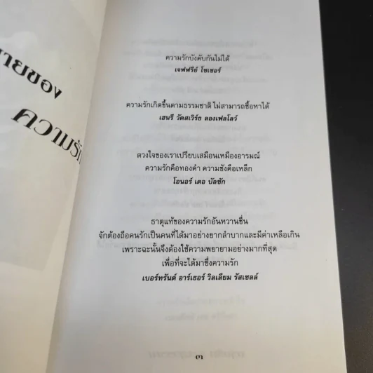 กรุ่นรัก คำคม/นิยาม/ความหมาย - ส.สุวรรณ รูปที่ 12