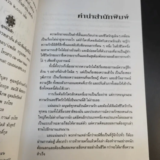 กรุ่นรัก คำคม/นิยาม/ความหมาย - ส.สุวรรณ รูปที่ 10