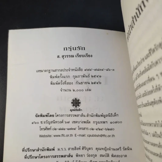 กรุ่นรัก คำคม/นิยาม/ความหมาย - ส.สุวรรณ รูปที่ 9