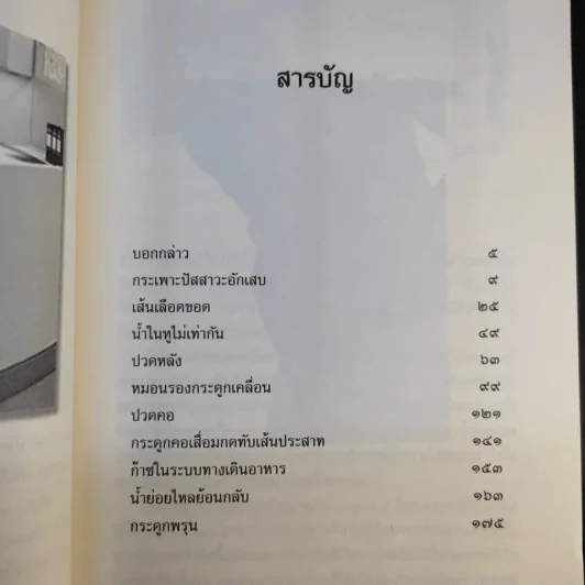10 โรค 10 ภัยพาล วัยทำงานพึงระวัง - ดร.ปิติกานต์ บูรณาภาพ รูปที่ 11