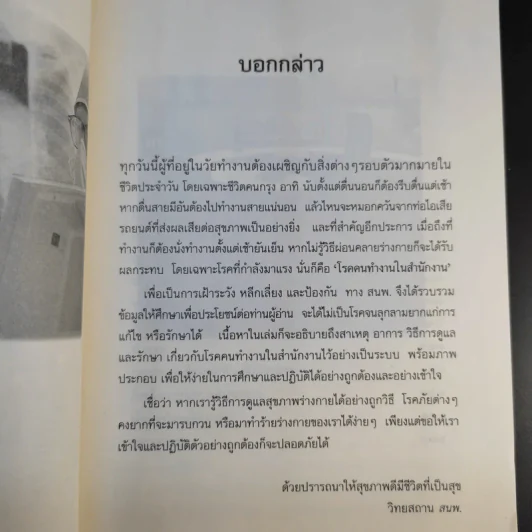 10 โรค 10 ภัยพาล วัยทำงานพึงระวัง - ดร.ปิติกานต์ บูรณาภาพ รูปที่ 10