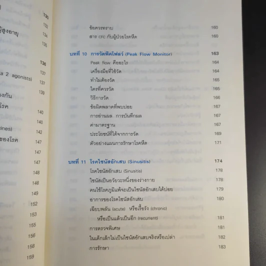 โรคภูมิแพ้ Allergy - แพทย์หญิงสิรินันท์ & ผู้ช่วยศาสตราจารย์ นายแพทย์เฉลิมชัย บุญยะลีพรรณ รูปที่ 17