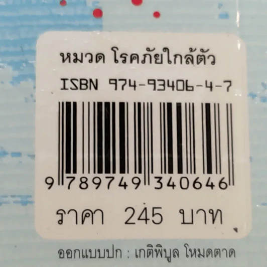 โรคภูมิแพ้ Allergy - แพทย์หญิงสิรินันท์ & ผู้ช่วยศาสตราจารย์ นายแพทย์เฉลิมชัย บุญยะลีพรรณ รูปที่ 24