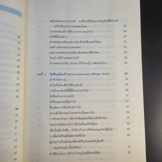 โรคภูมิแพ้ Allergy - แพทย์หญิงสิรินันท์ & ผู้ช่วยศาสตราจารย์ นายแพทย์เฉลิมชัย บุญยะลีพรรณ รูปที่ 13