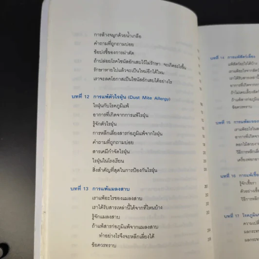 โรคภูมิแพ้ Allergy - แพทย์หญิงสิรินันท์ & ผู้ช่วยศาสตราจารย์ นายแพทย์เฉลิมชัย บุญยะลีพรรณ รูปที่ 18