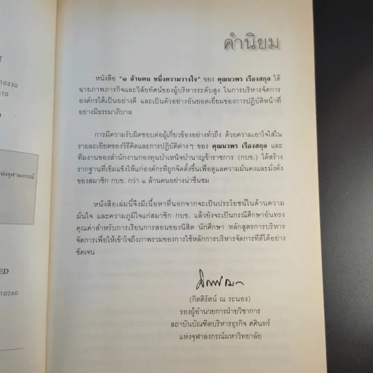 1 ล้านคน ความวางใจ - นวพล เรืองสกุล รูปที่ 10