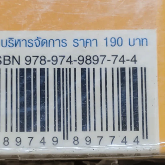 1 ล้านคน ความวางใจ - นวพล เรืองสกุล รูปที่ 18
