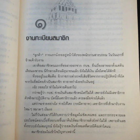 1 ล้านคน ความวางใจ - นวพล เรืองสกุล รูปที่ 16
