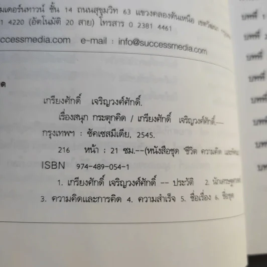 เรื่องสนุก กระตุกคิด - เกรียงศักดิ์ เจริญวงศ์ศักดิ์ รูปที่ 11