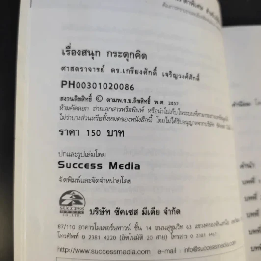เรื่องสนุก กระตุกคิด - เกรียงศักดิ์ เจริญวงศ์ศักดิ์ รูปที่ 10