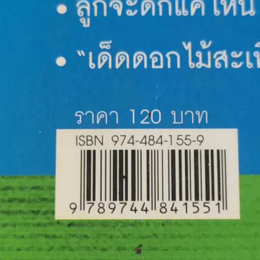Know How & Know Why กฎพิสดาร ปรากฎการณ์พิศวง - ดร.บัญชา ธนบุญสมบัติ รูปที่ 14