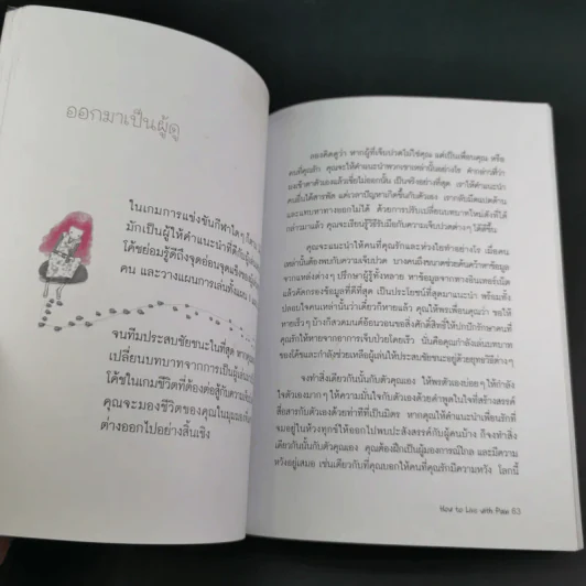 อยู่อย่างไร เมื่อกายใจต้องเจ็บปวด - กำธร เก่งสกุล รูปที่ 13