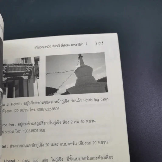 ยิ่งสูงยิ่งขาว ไปเหยียบหิมะเล่นที่ยูนนาน - กั๊ตจัง รูปที่ 19
