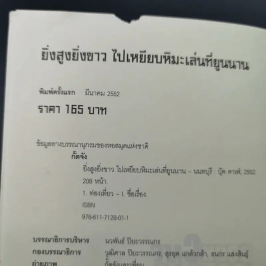 ยิ่งสูงยิ่งขาว ไปเหยียบหิมะเล่นที่ยูนนาน - กั๊ตจัง รูปที่ 10